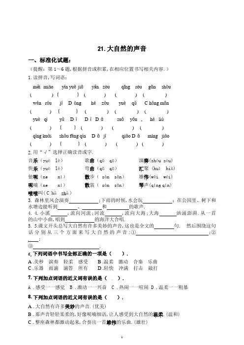 部编版三年级语文上册21《大自然的声音》练习题(附答案)
