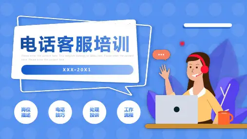 电话客服培训PPT