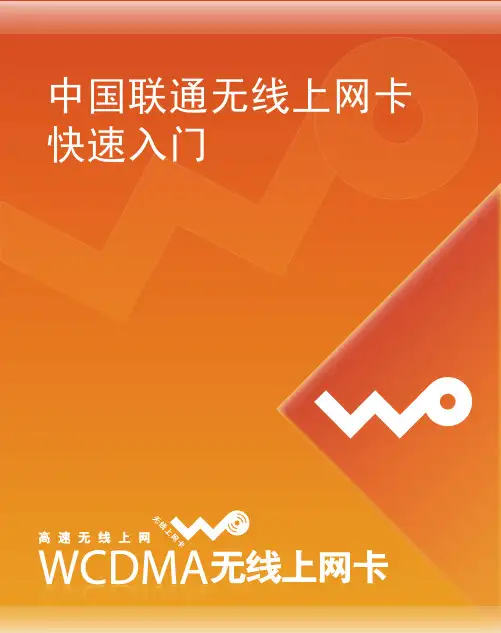 华为HUAWEI E367 3G上网卡中文使用指南