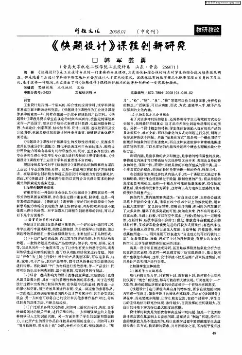 《快题设计》课程创新研究