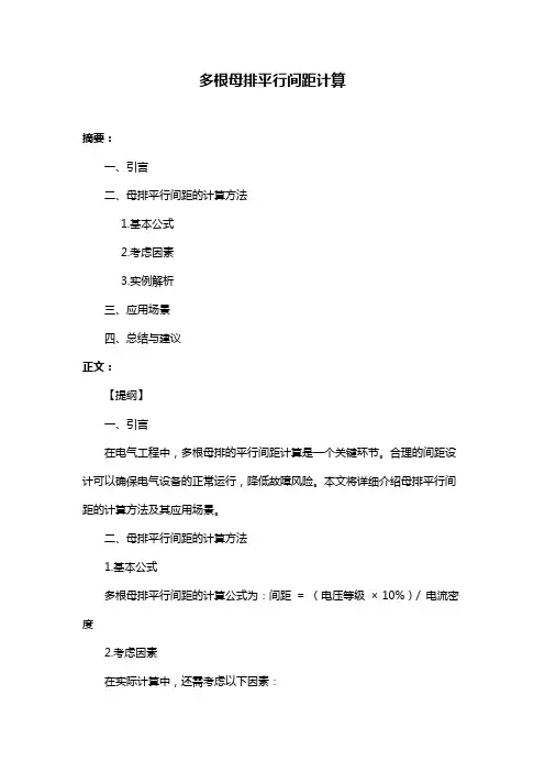 多根母排平行间距计算
