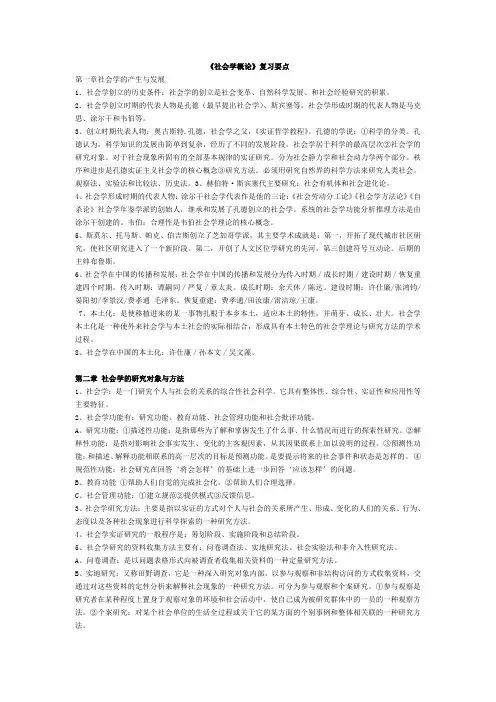 社会学概论复习资料44691