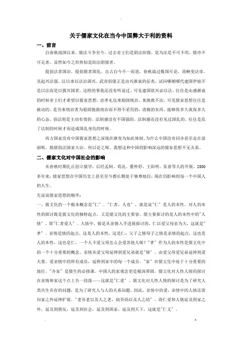 儒家文化对当代中国弊大于利
