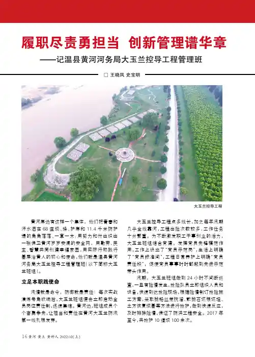 履职尽责勇担当 创新管理谱华章——记温县黄河河务局大玉兰控导工程管理班