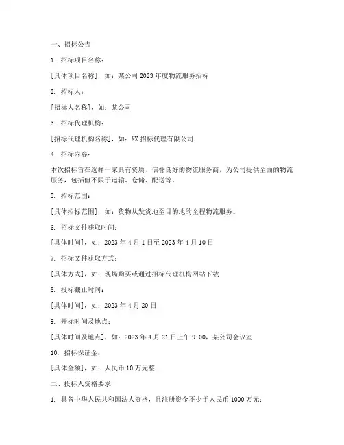 物流招标项目文件