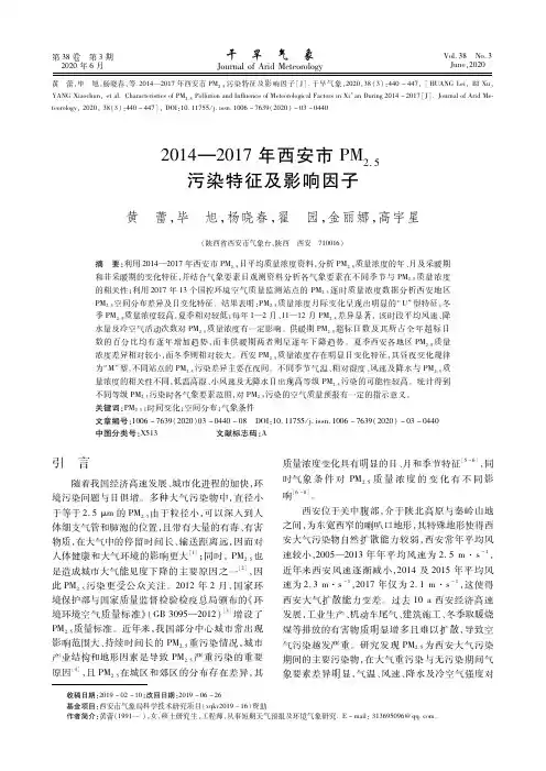 2014—2017年西安市PM2.5污染特征及影响因子