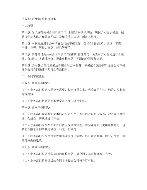 法务部门合同审核制度范本