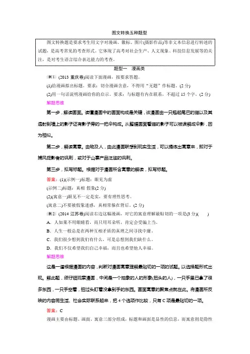 图文转换五种题型