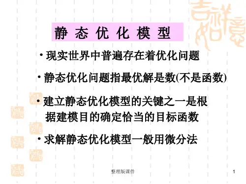 常见的数学模型ppt课件