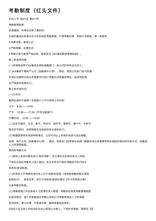 考勤制度（红头文件）