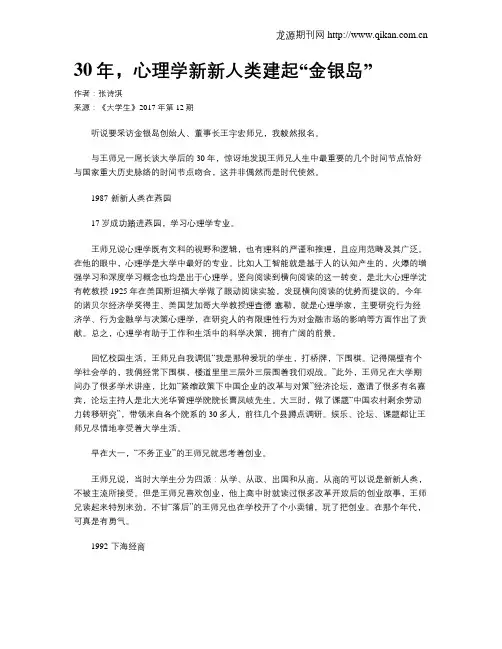 30年,心理学新新人类建起“金银岛”