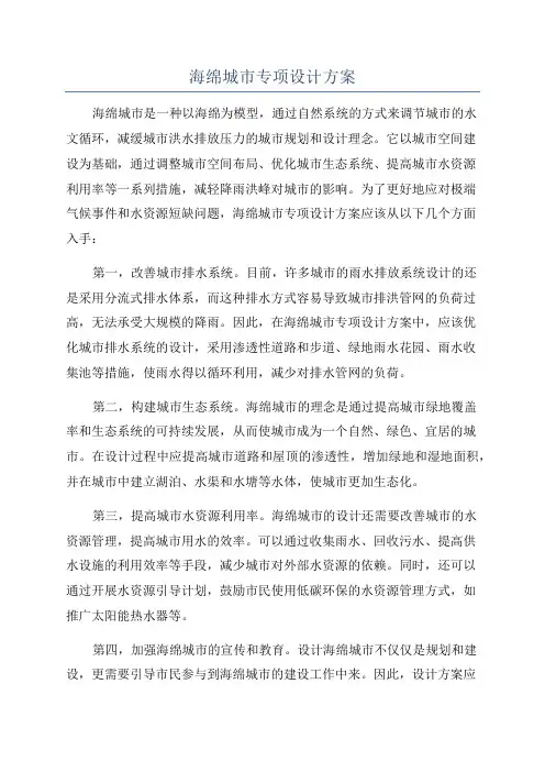 海绵城市专项设计方案