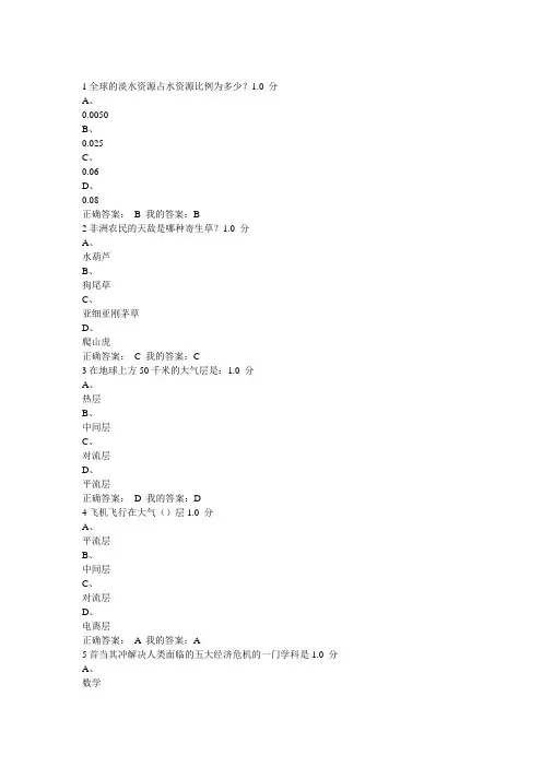 尔雅化学与人类期末考试_98分
