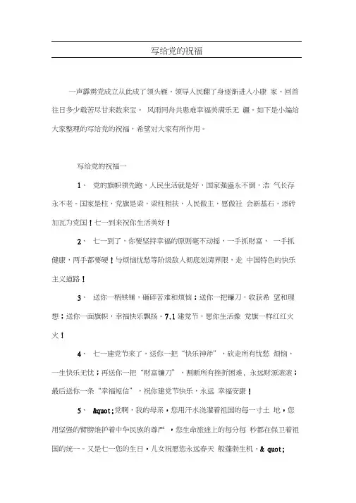 写给党的祝福