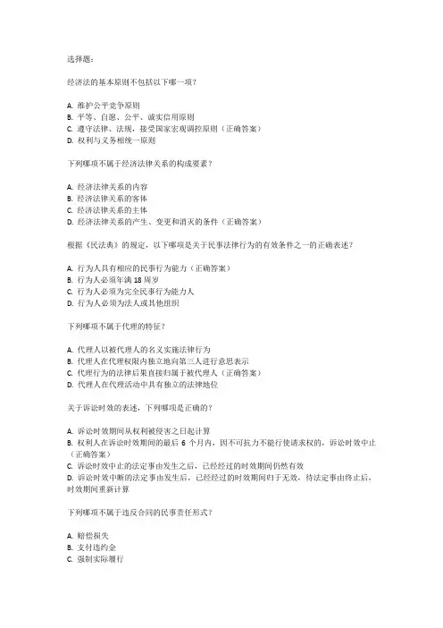 初级会计师经济法基础考试大纲