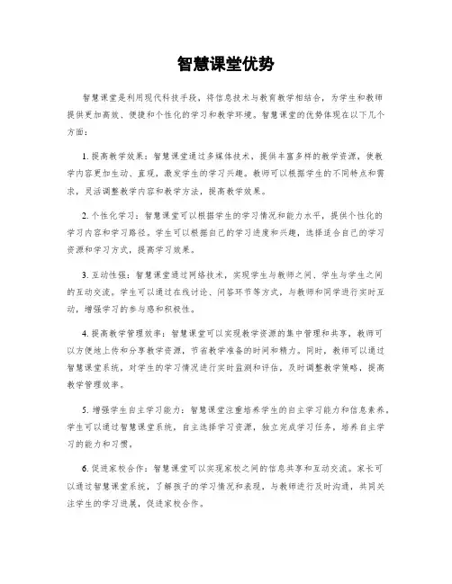 智慧课堂优势