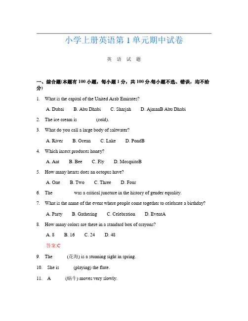 小学上册第十四次英语第1单元期中试卷
