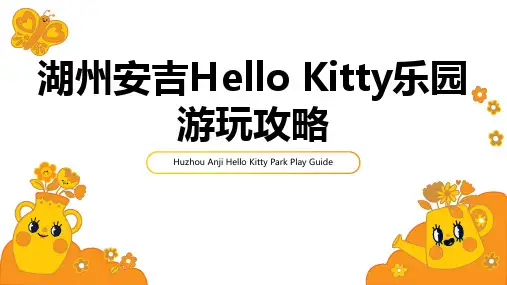 湖州安吉Hello Kitty乐园游玩攻略