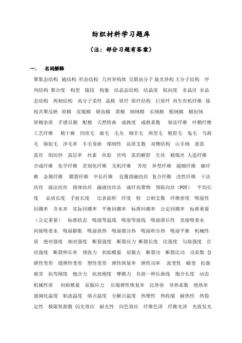2023年纺织行业及材料管理知识学习题库