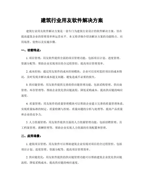 建筑行业用友软件解决方案