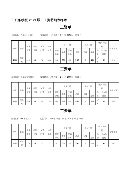 工资条模板2021职工工资明细表样本
