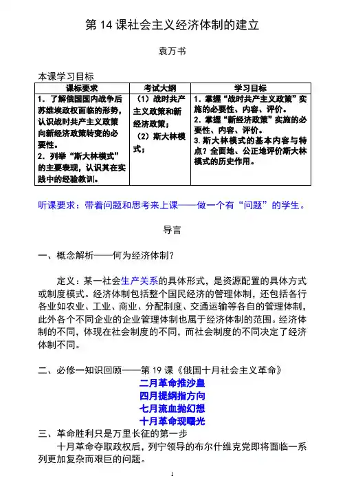 苏联社会主义经济体制的建立与经济改革.(DOC)