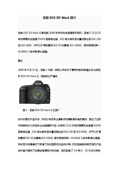 佳能EOS 5D Mark简介