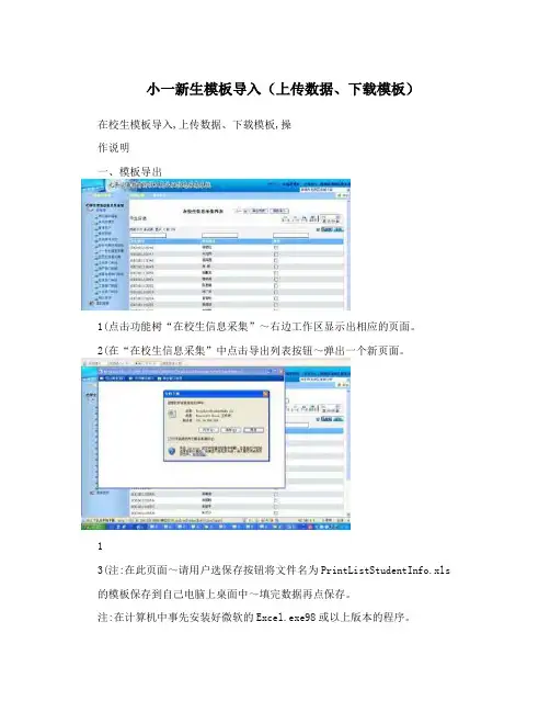 小一新生模板导入(上传数据、下载模板)