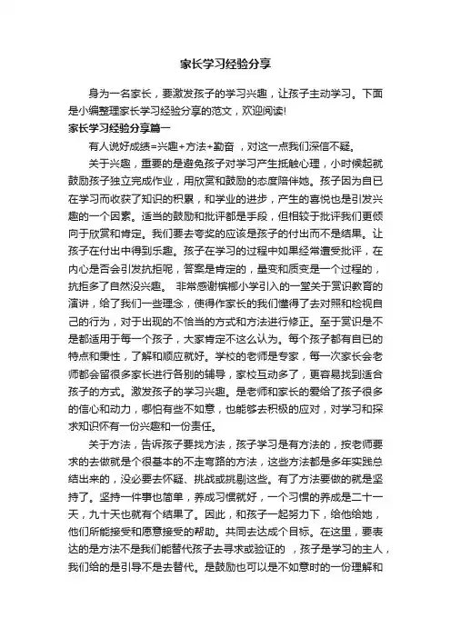 家长学习经验分享