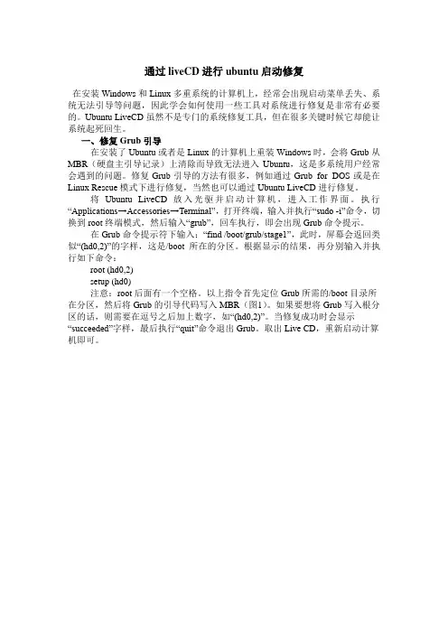 通过liveCD进行ubuntu启动修复