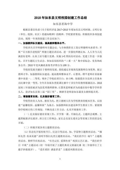 2018年如东文明校园创建工作总结