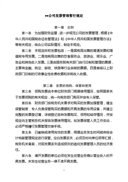 公司发票管理制度