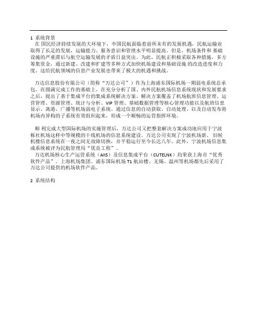 机场信息集成系统解决方案