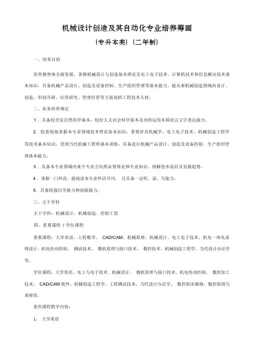 2022年机械设计制造及其自动化专升本
