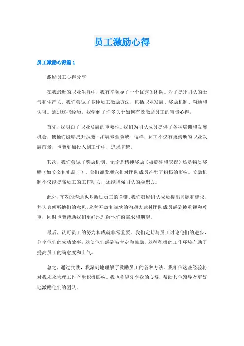 员工激励心得