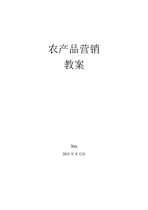 农产品市场营销