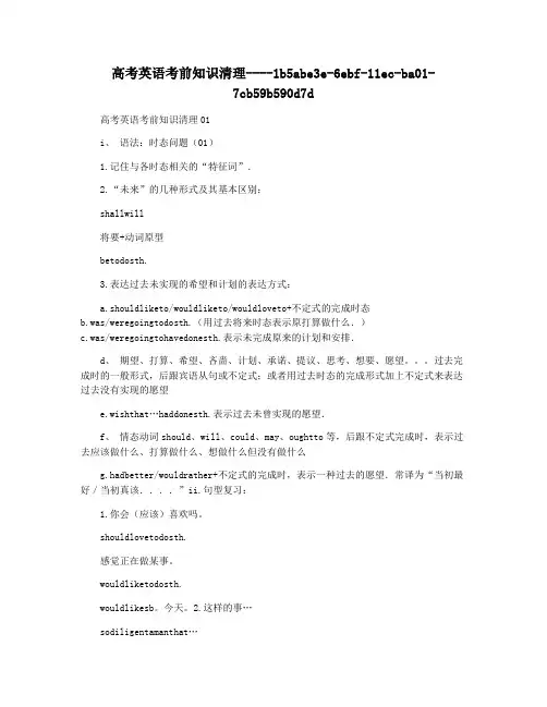 高考英语考前知识清理