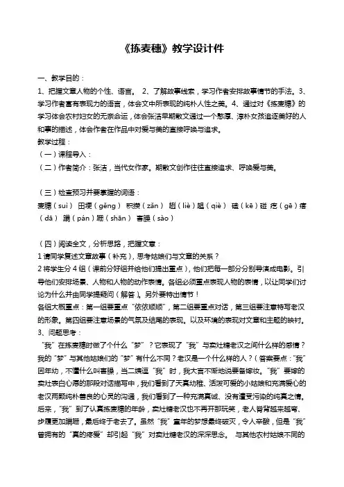 粤教语文必修一第11课《拣麦穗》教案