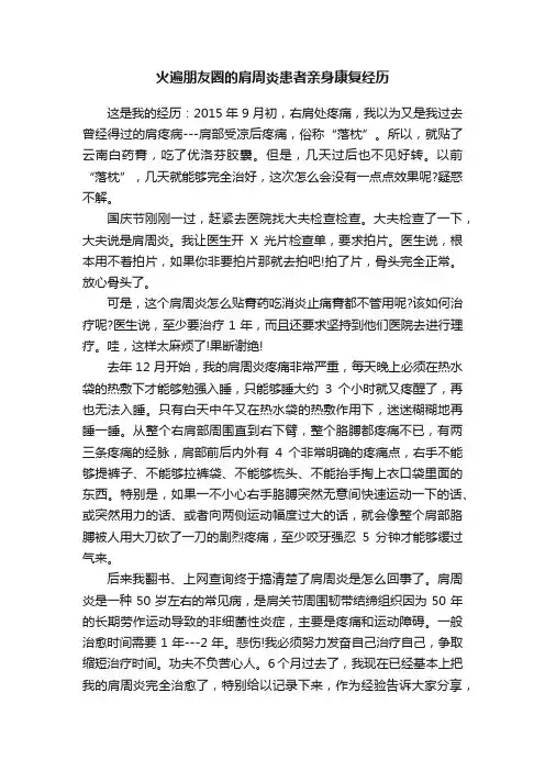 火遍朋友圈的肩周炎患者亲身康复经历