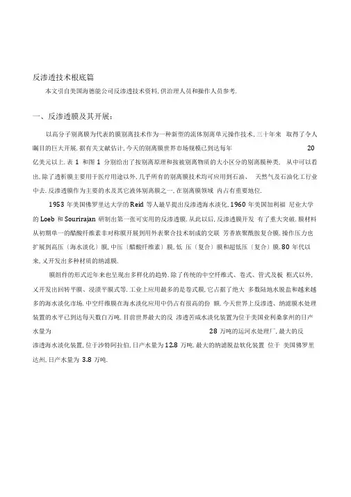 整理反渗透膜技术资料