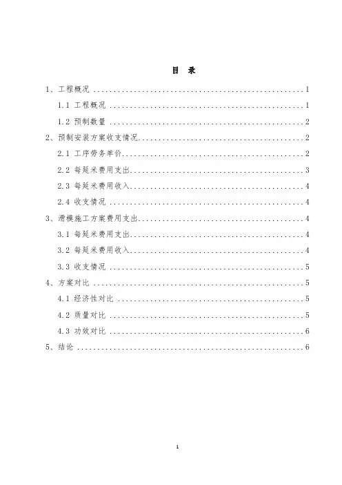 公路水沟施工方案比选