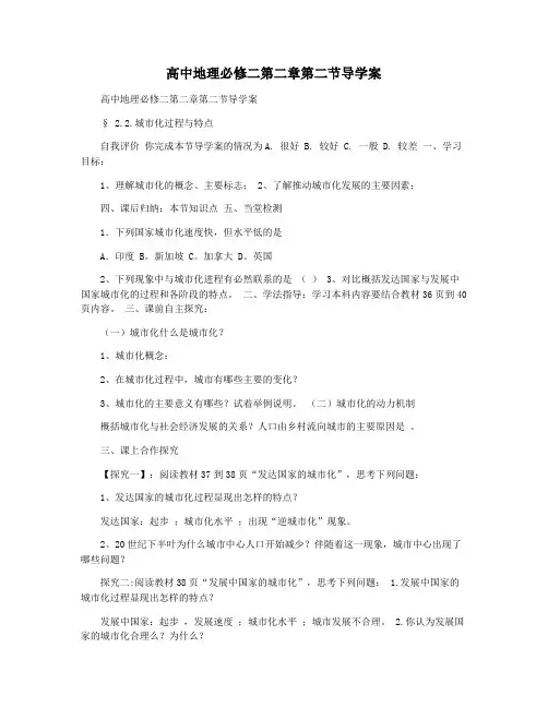 高中地理必修二第二章第二节导学案