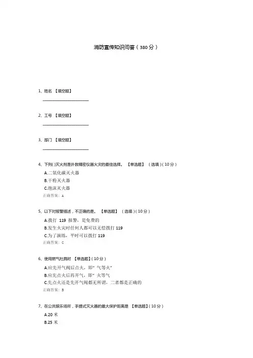 消防宣传知识问答