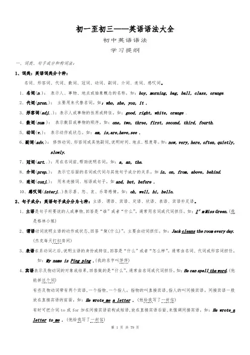 (完整word版)初一至初三——英语语法大全