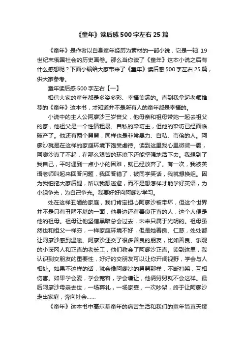 《童年》读后感500字左右25篇