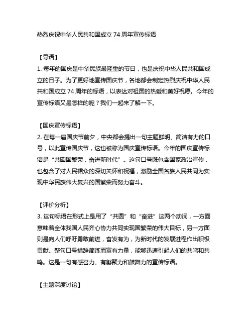 热烈庆祝中华人民共和国成立74周年宣传标语