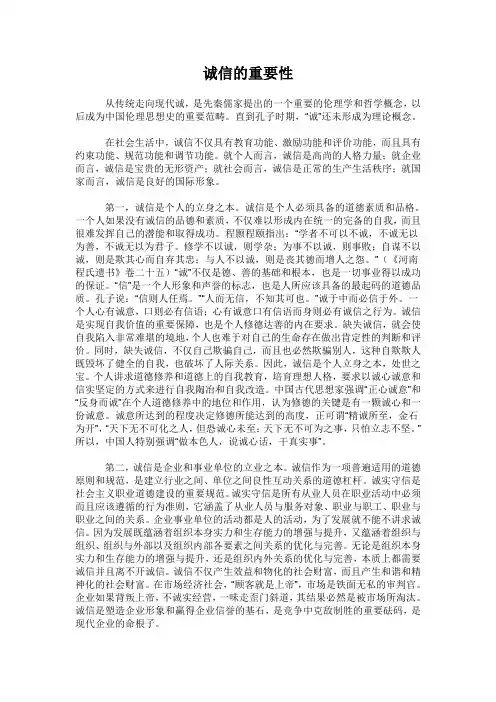 (完整版)诚信的重要性