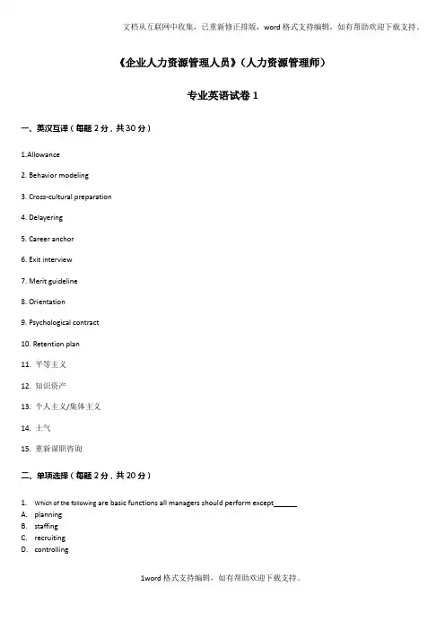 人力二级英语资料