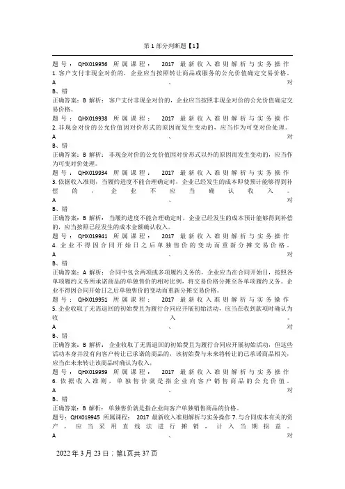 《最新收入准则解析与实务操作》考题
