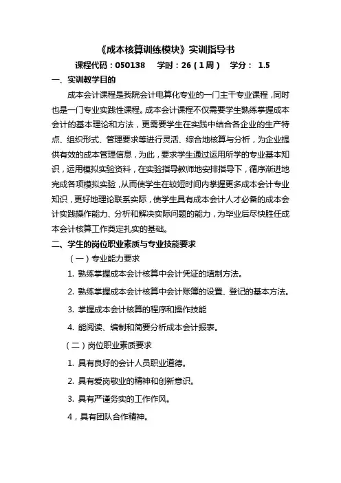 成本会计实训指导书